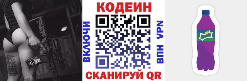 Кодеин Purple Drank Мышкин